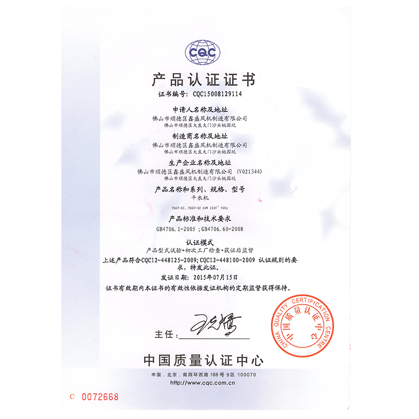  産品認證證書(shū)2