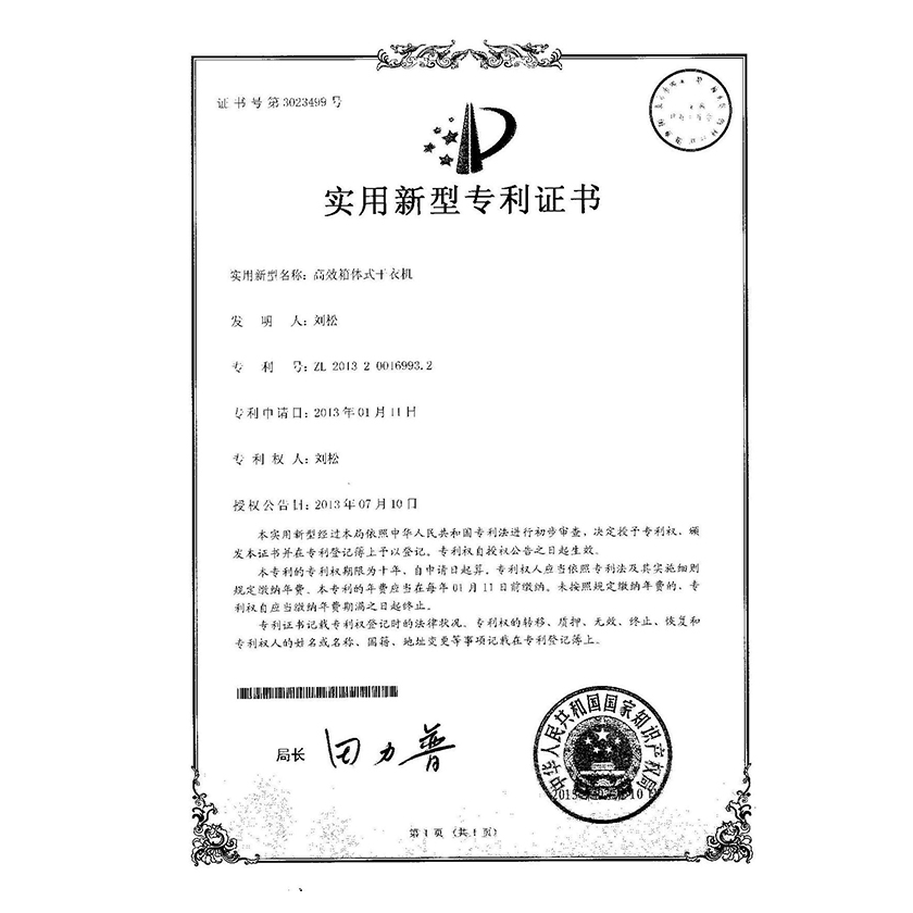  專利證書(shū)